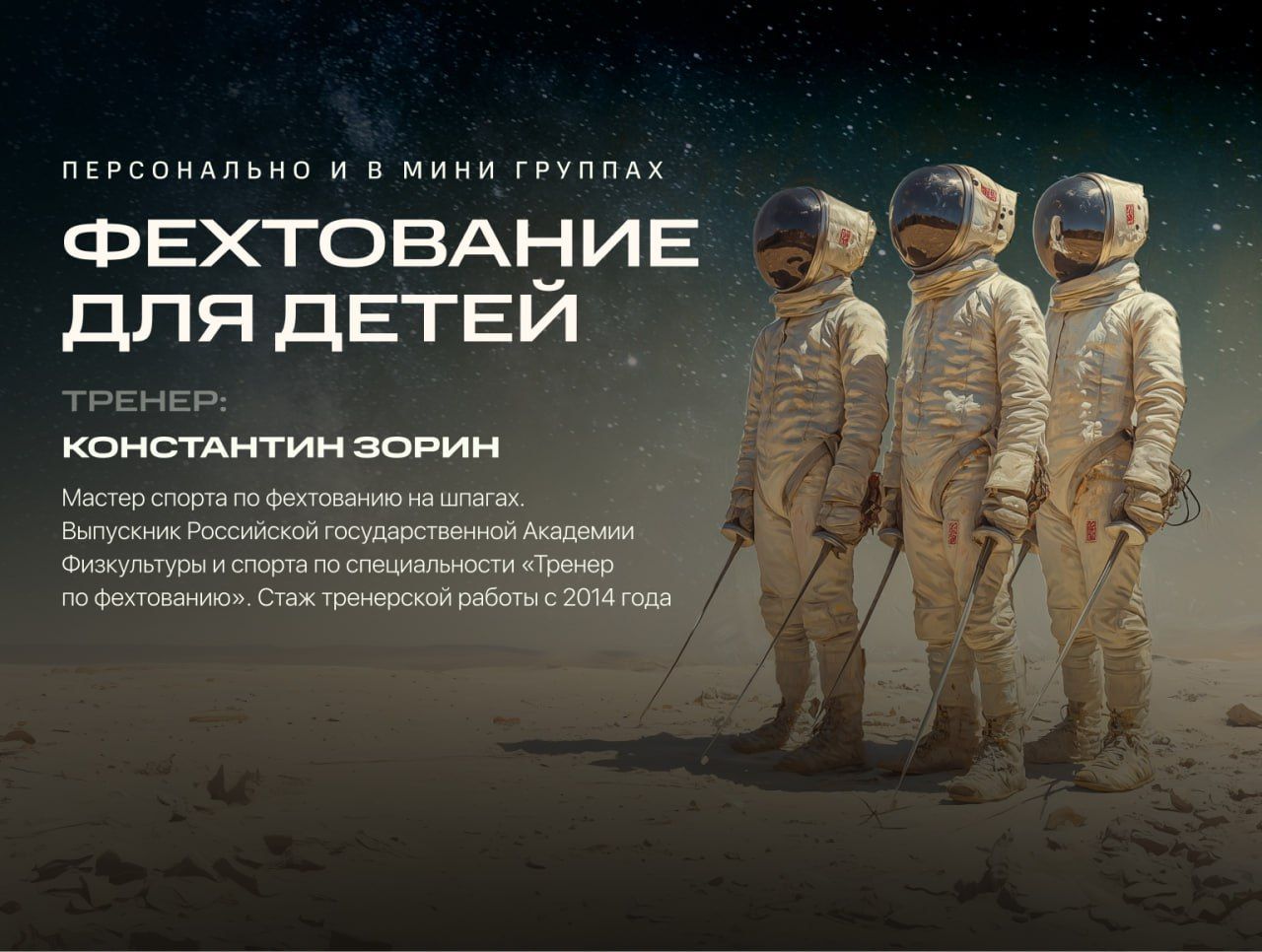 Тренировки Фехтование