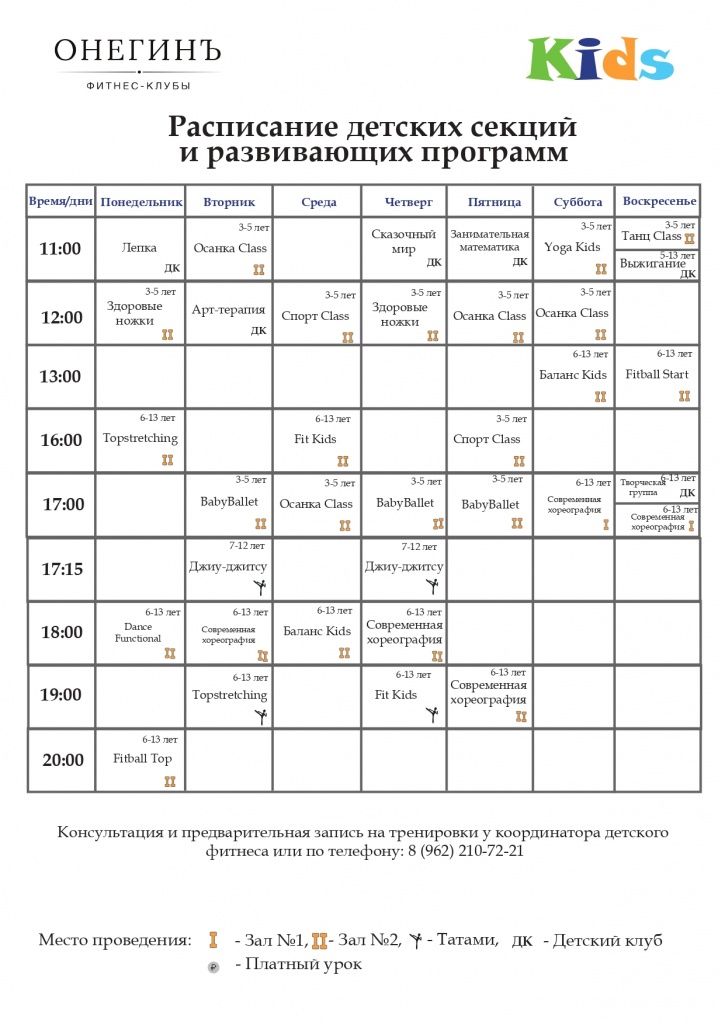 Расписание ДК Бауманская 2023_page-0001.jpg