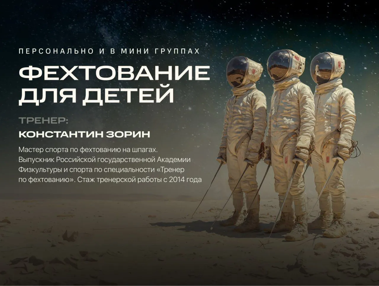 Тренировки Фехтование